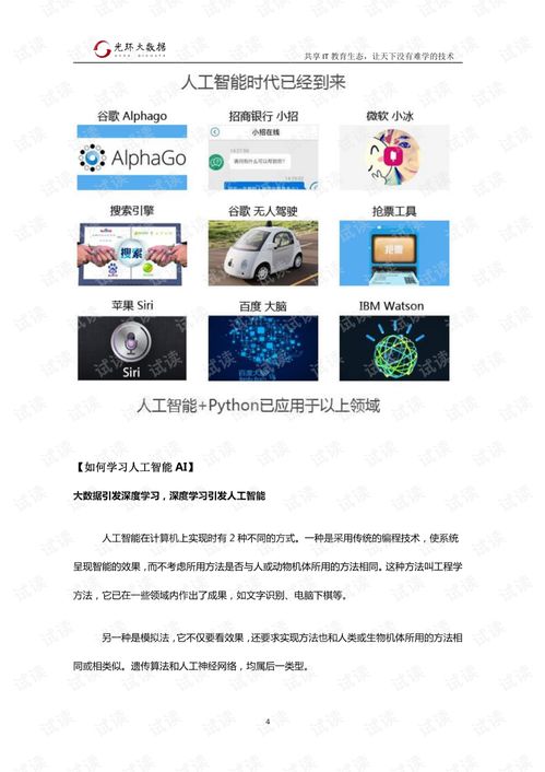 人工智能Python入門到深入 從基礎到實踐